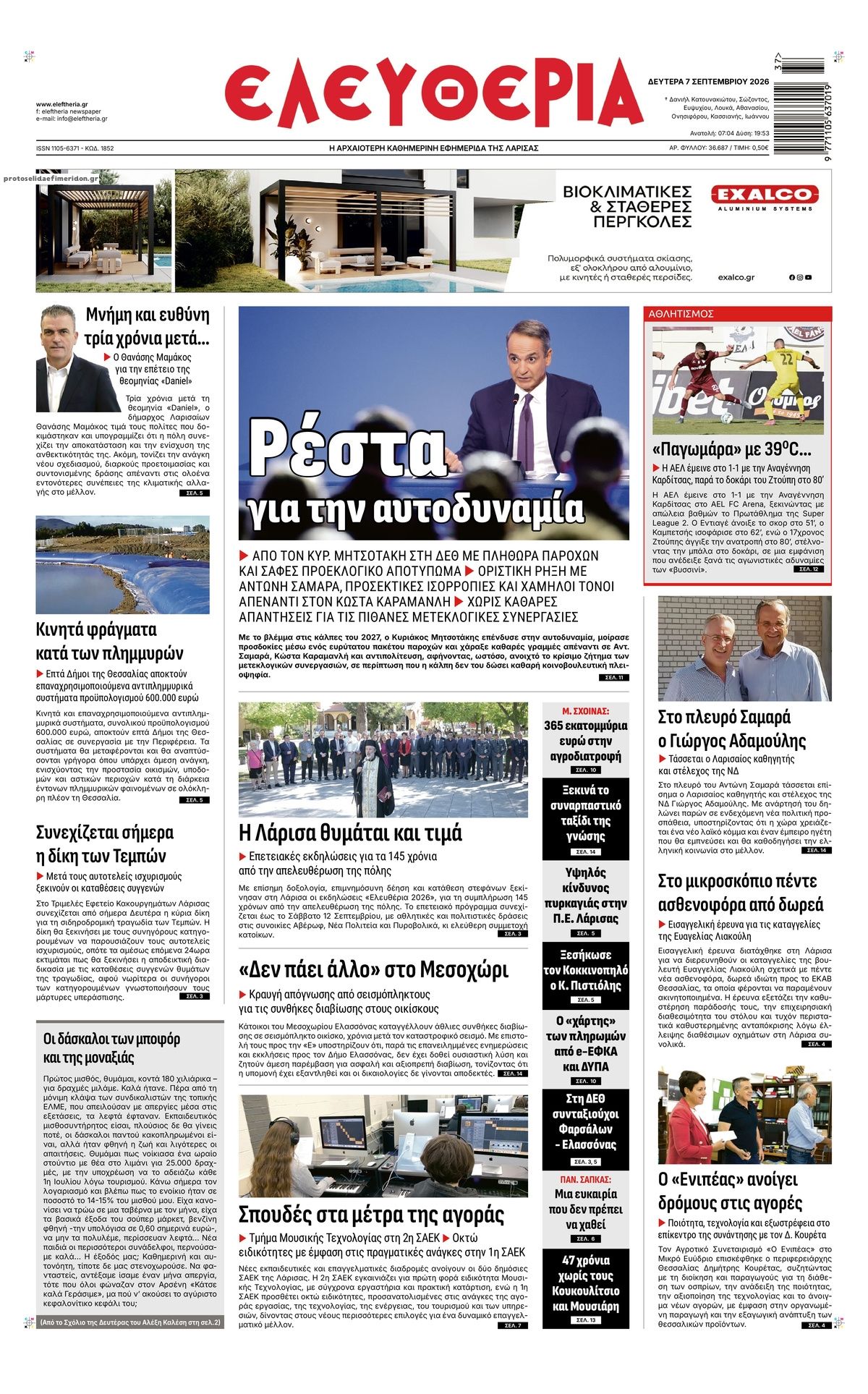Πρωτοσέλιδο εφημερίδας Ελευθερία Λάρισσας 08/09/2026