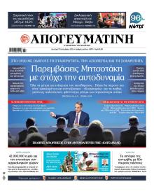 Απογευματινή