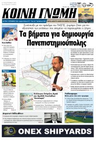 Κοινή Γνώμη Κυκλάδων