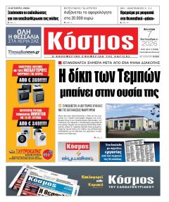 Κόσμος