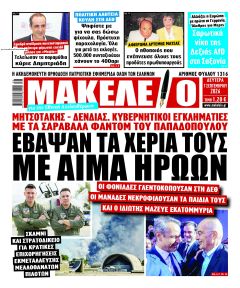 Μακελειό