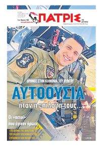 Πατρις Ηλείας