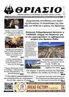 Θριάσιο