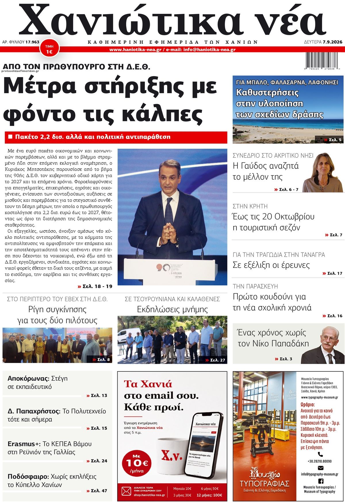 Πρωτοσέλιδο εφημερίδας Χανιώτικα Νέα 08/09/2026