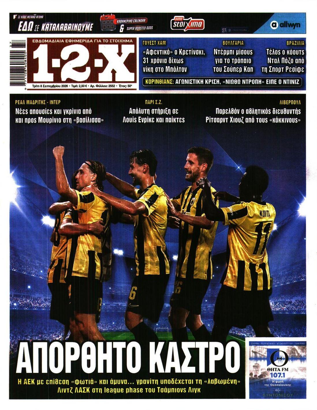 Πρωτοσέλιδο εφημερίδας 12x 09/09/2026