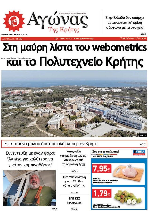 Πρωτοσέλιδο εφημερίδας Αγώνας της Κρήτης 09/09/2026