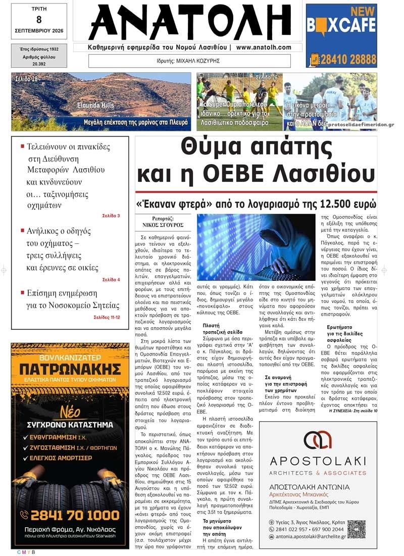 Πρωτοσέλιδο εφημερίδας  08/09/2026