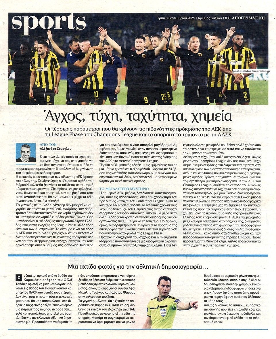 Οπισθόφυλλο εφημερίδας Απογευματινή 09/09/2026
