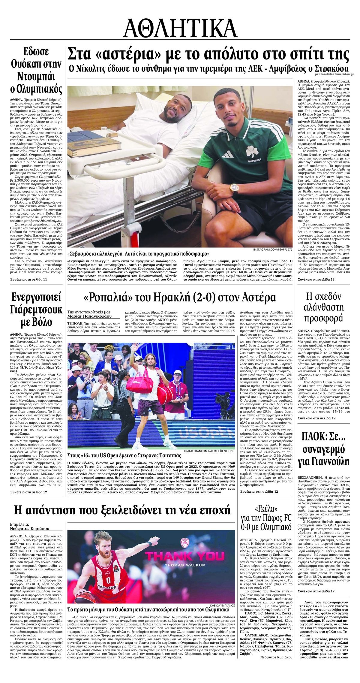 Οπισθόφυλλο εφημερίδας Εθνικός Κήρυξ 09/09/2026
