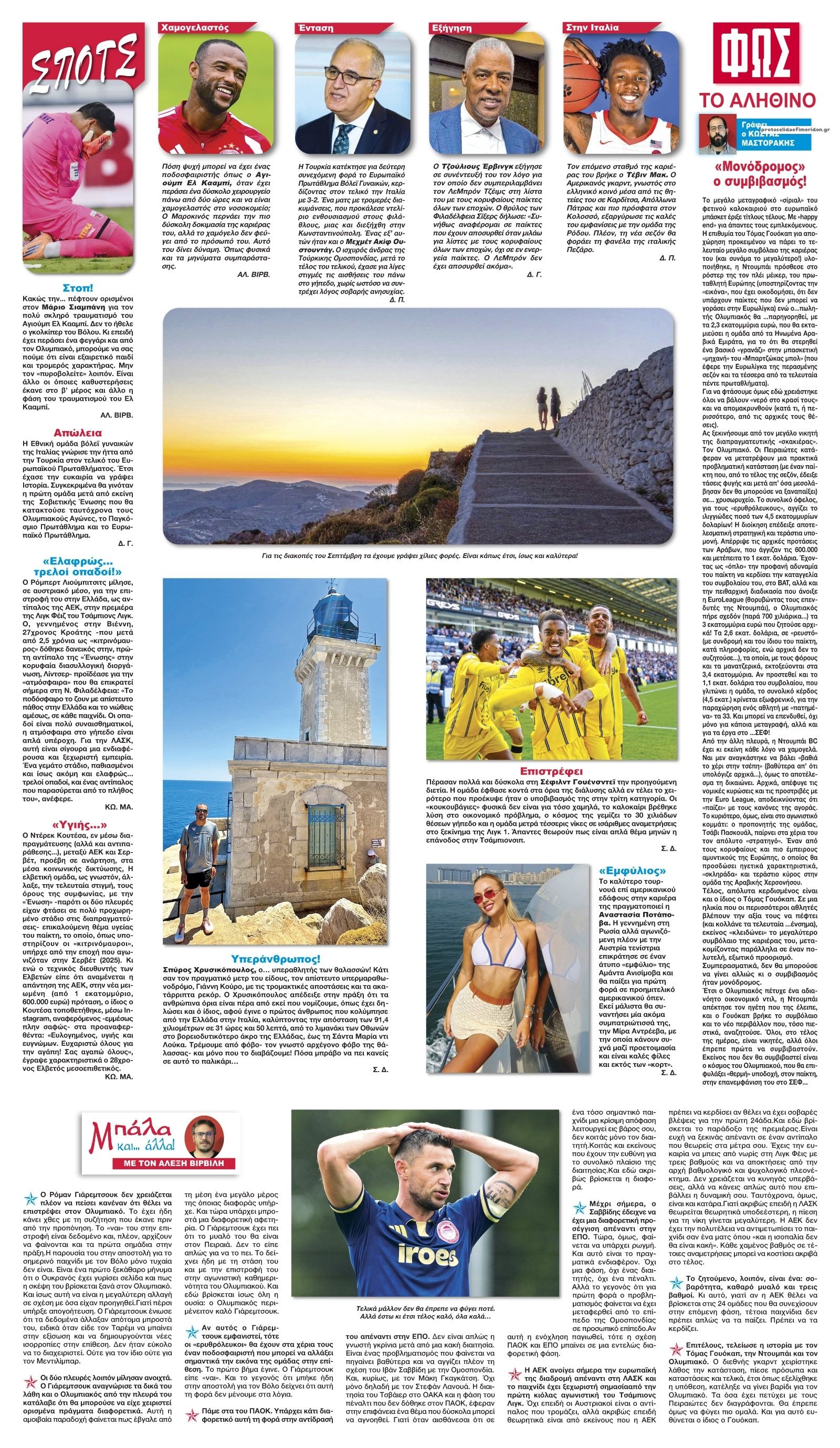 Οπισθόφυλλο εφημερίδας Φως των σπορ 09/09/2026