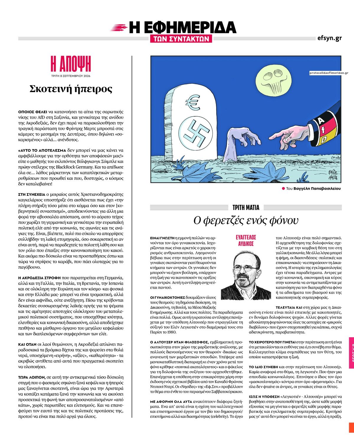 Οπισθόφυλλο εφημερίδας Των συντακτών 09/09/2026