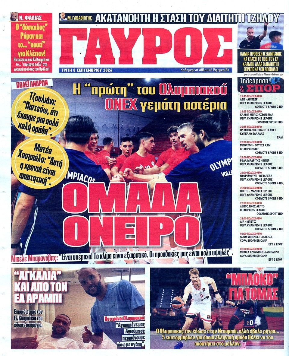 Οπισθόφυλλο εφημερίδας Κόκκινος Πρωταθλητής 09/09/2026