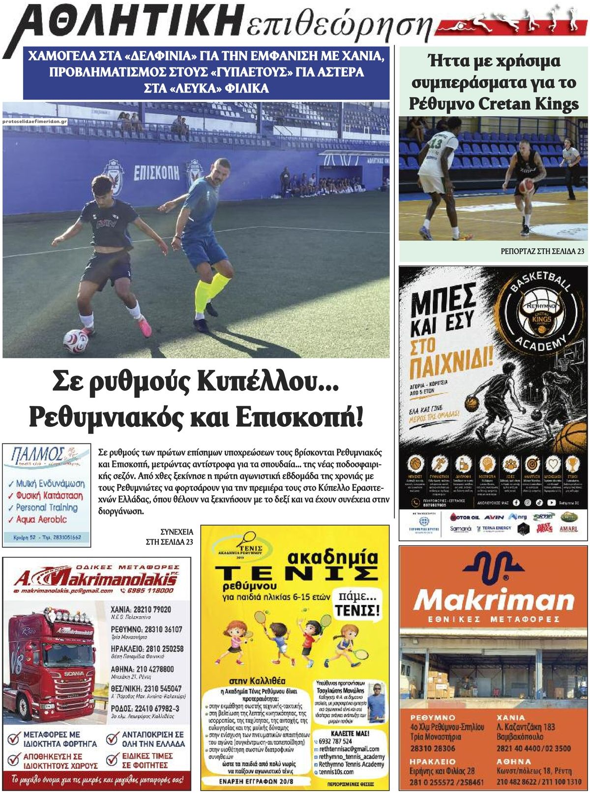 Οπισθόφυλλο εφημερίδας Κρητική Επιθεώρηση 09/09/2026