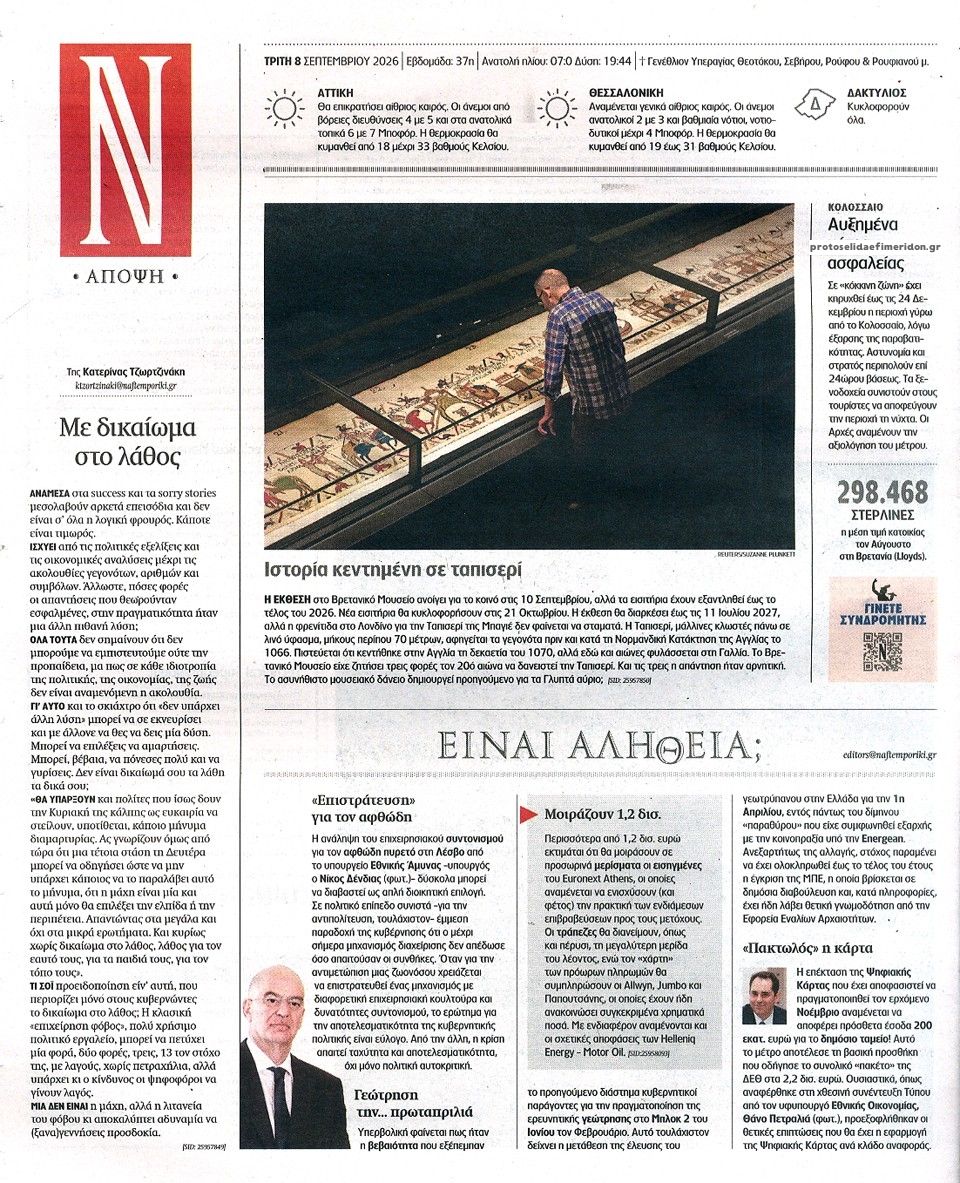 Οπισθόφυλλο εφημερίδας Ναυτεμπορική 09/09/2026