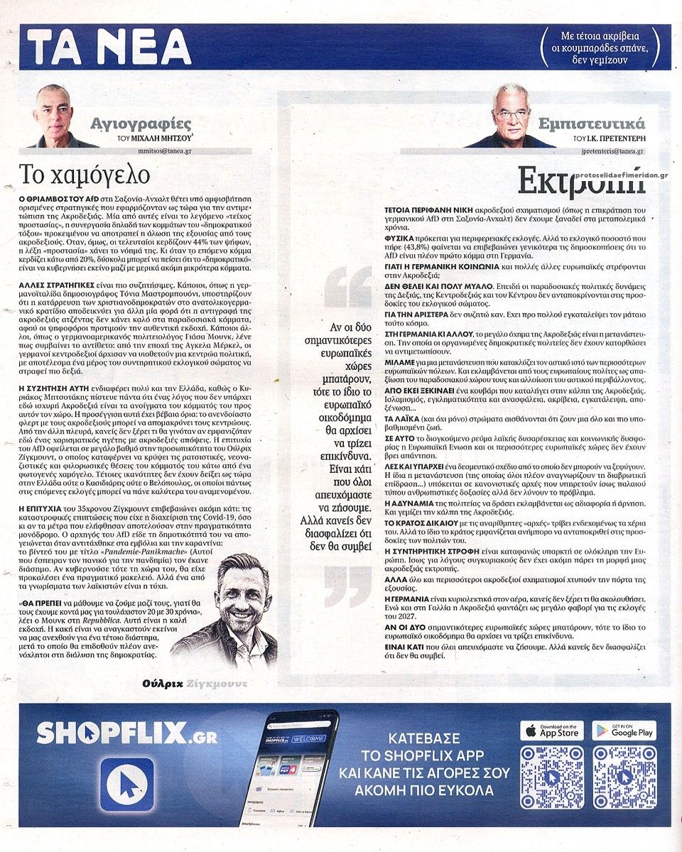 Οπισθόφυλλο εφημερίδας Τα Νέα 09/09/2026