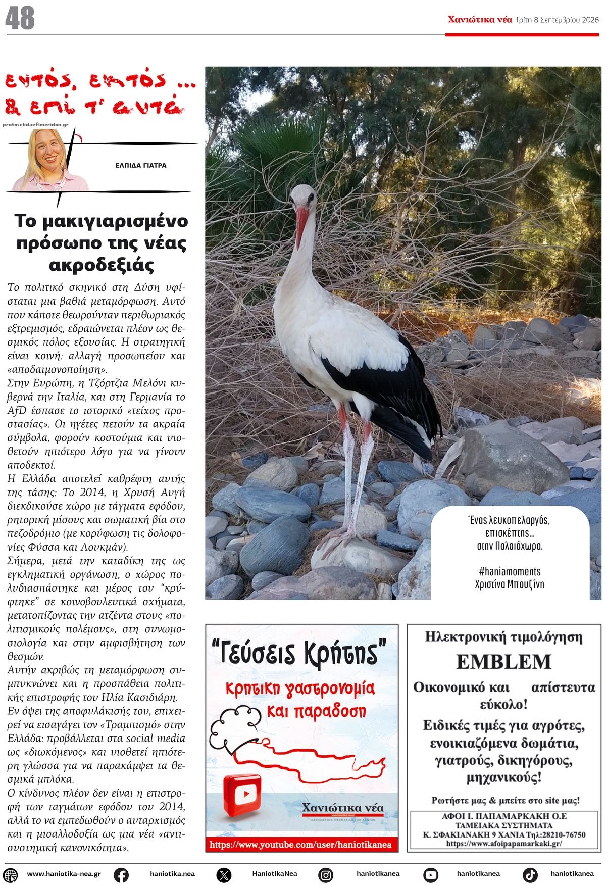 Οπισθόφυλλο εφημερίδας Χανιώτικα Νέα 09/09/2026