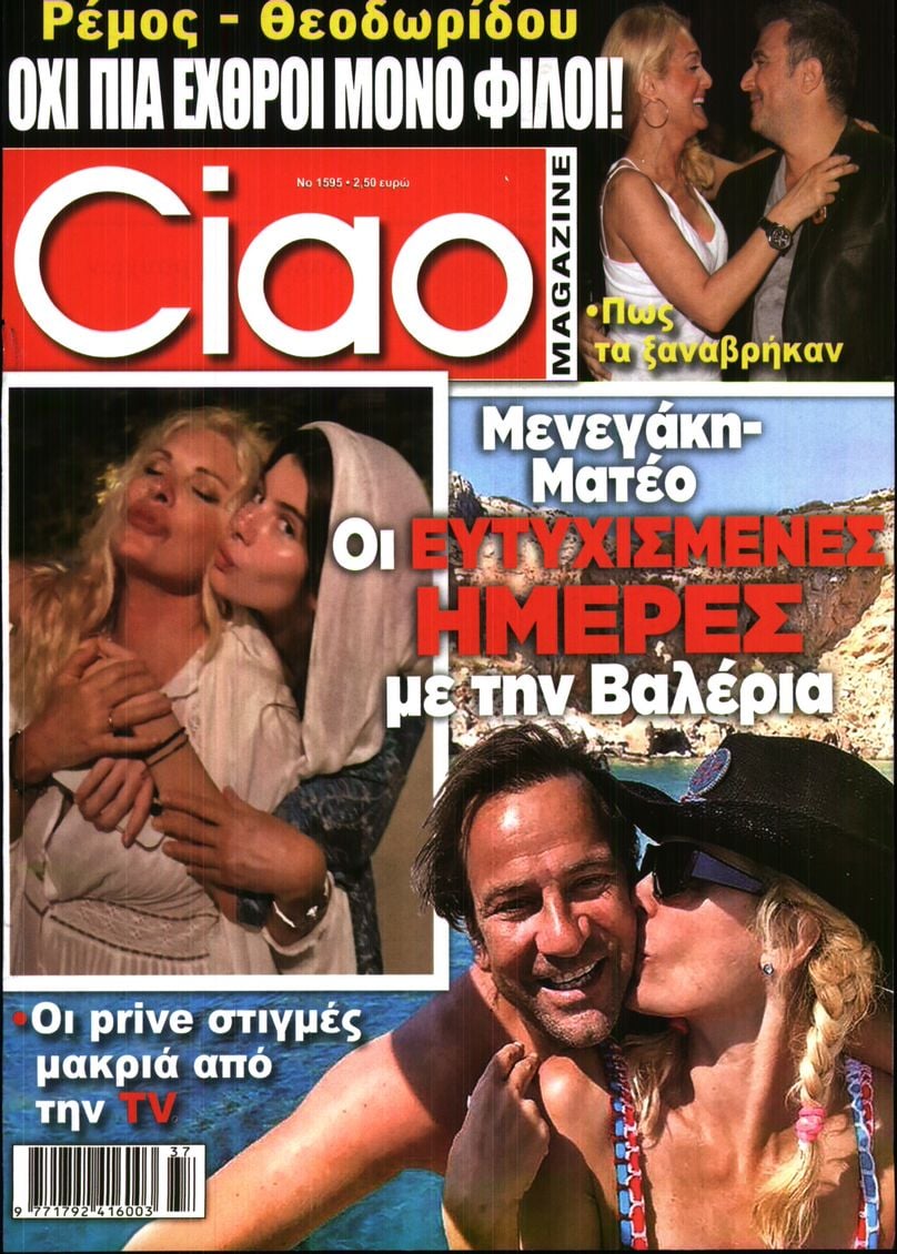 Πρωτοσέλιδο εφημερίδας CIAO 09/09/2026