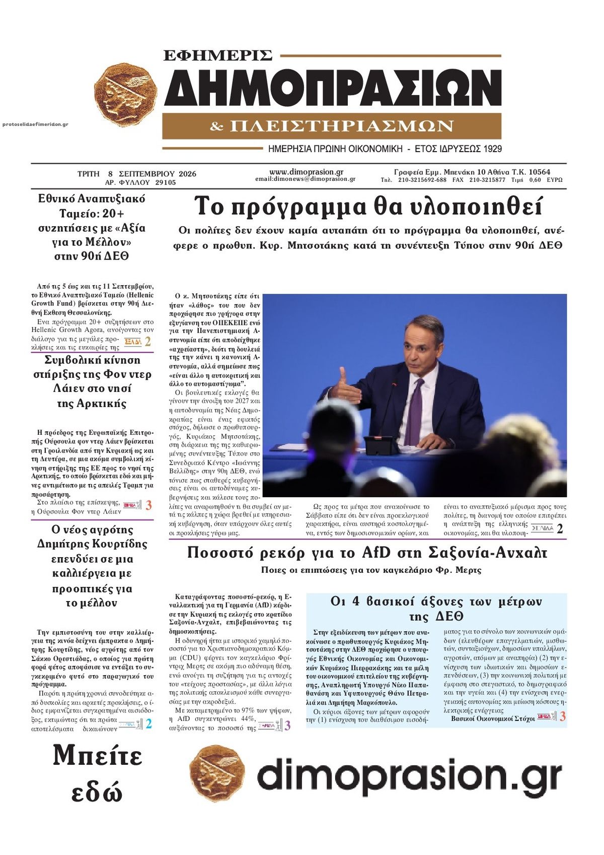 Πρωτοσέλιδο εφημερίδας Δημοπρασιών 09/09/2026