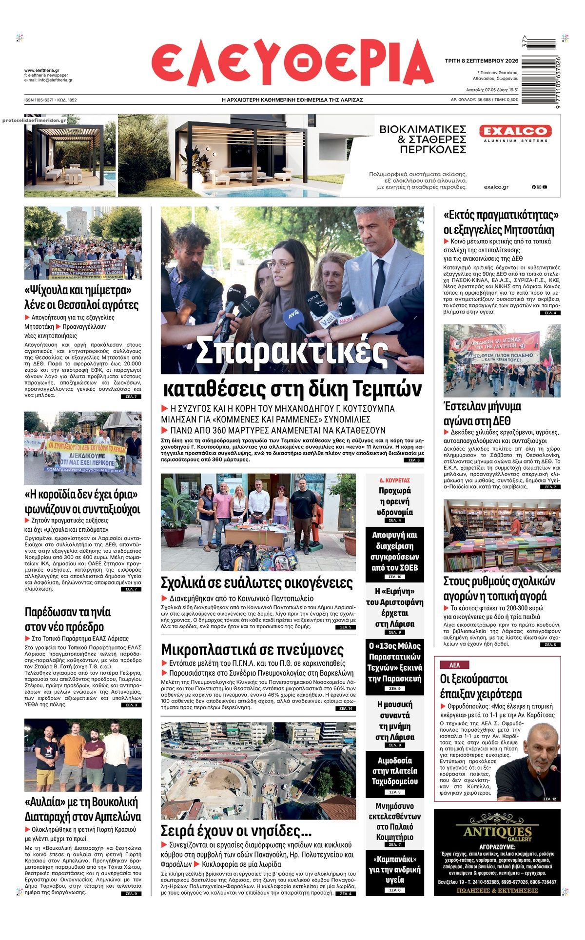 Πρωτοσέλιδο εφημερίδας Ελευθερία Λάρισσας 09/09/2026