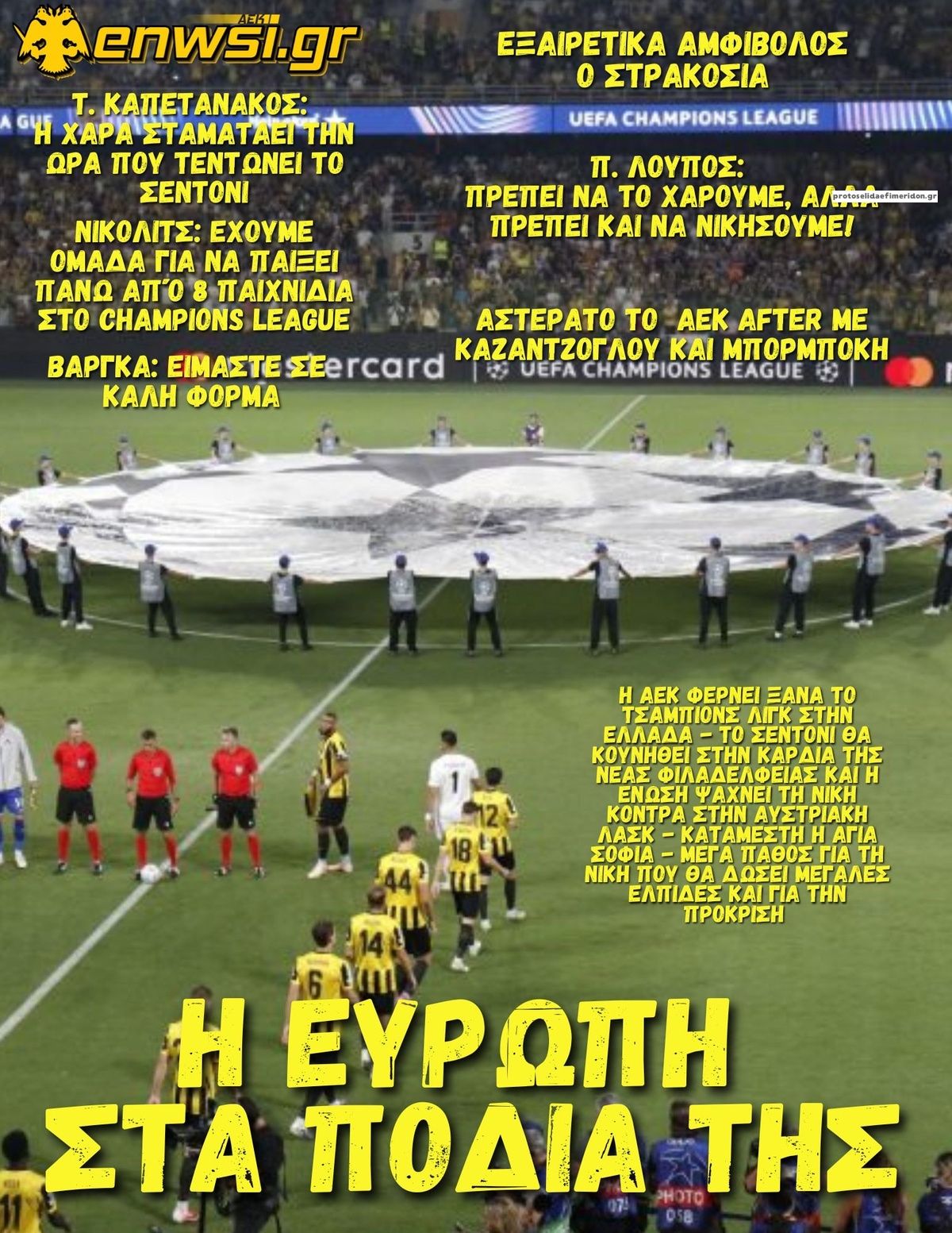 Πρωτοσέλιδο εφημερίδας enwsi.gr 09/09/2026