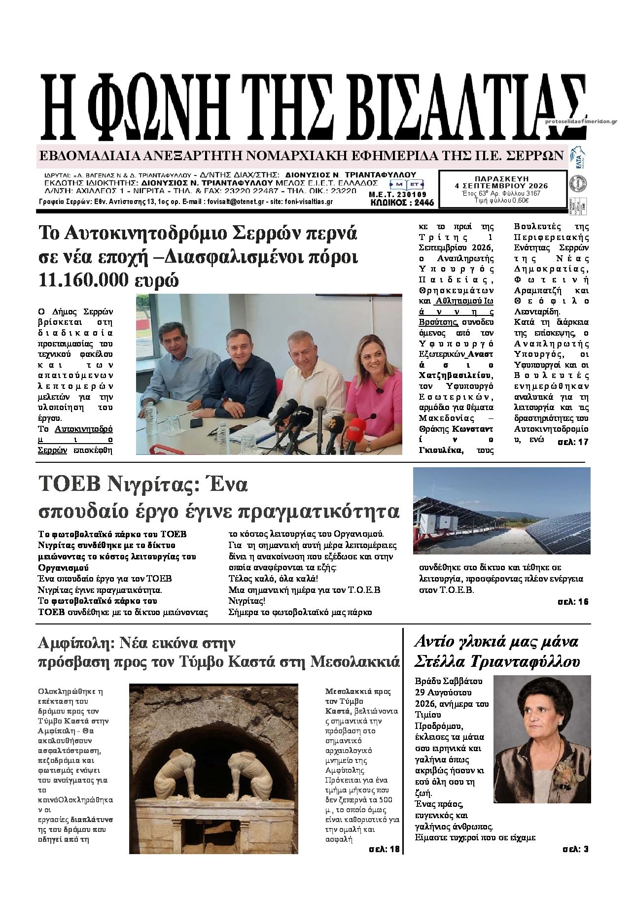 Πρωτοσέλιδο εφημερίδας Φωνή της Βισαλτίας 08/09/2026