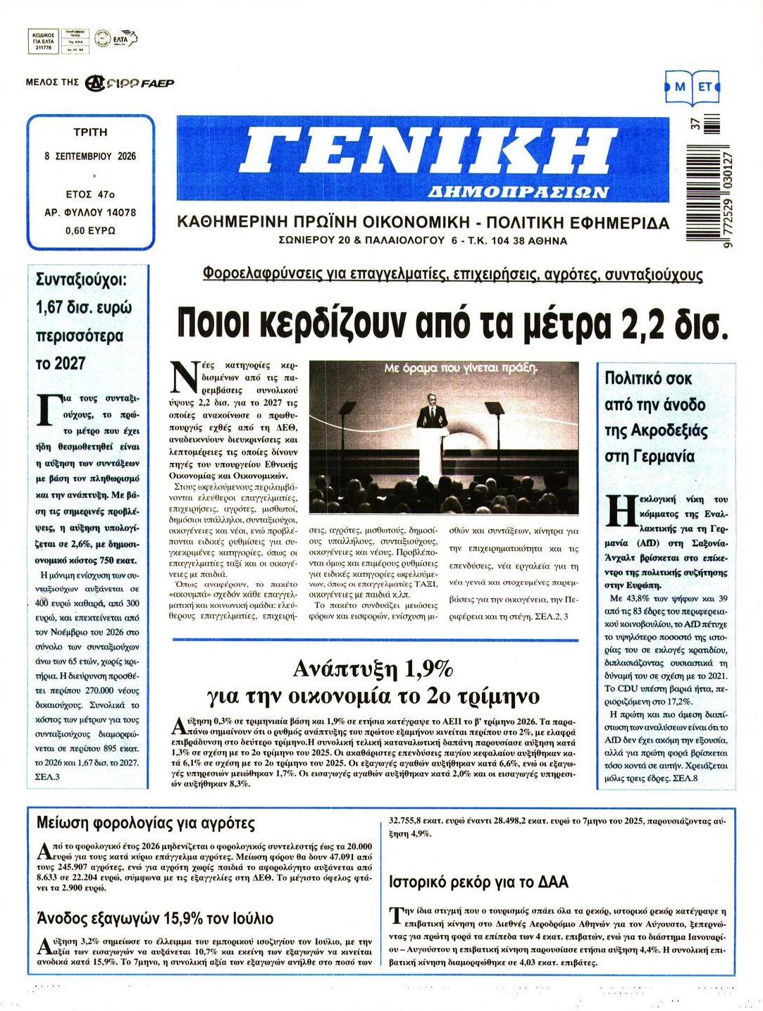 Πρωτοσέλιδο εφημερίδας Γενική Δημοπρασιών 09/09/2026