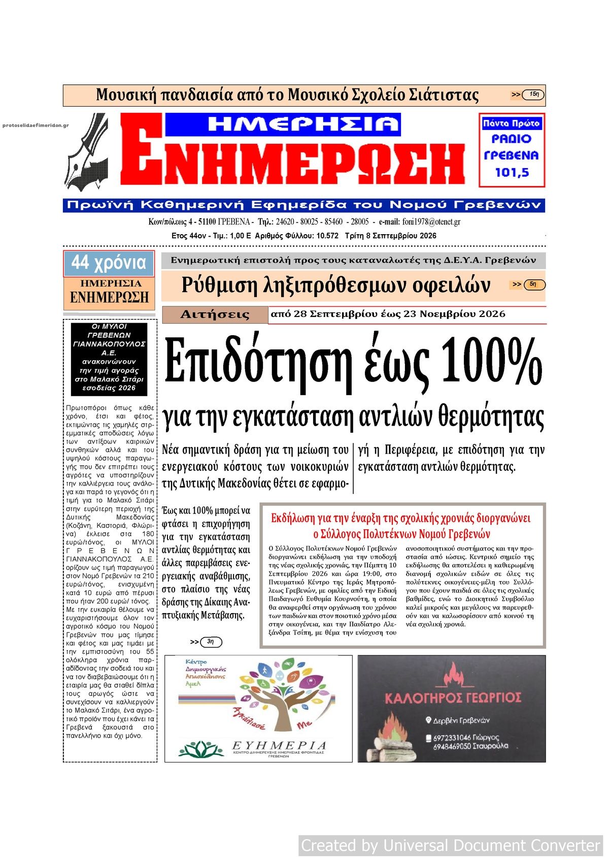 Πρωτοσέλιδο εφημερίδας Ημερήσια Ενημέρωση 09/09/2026