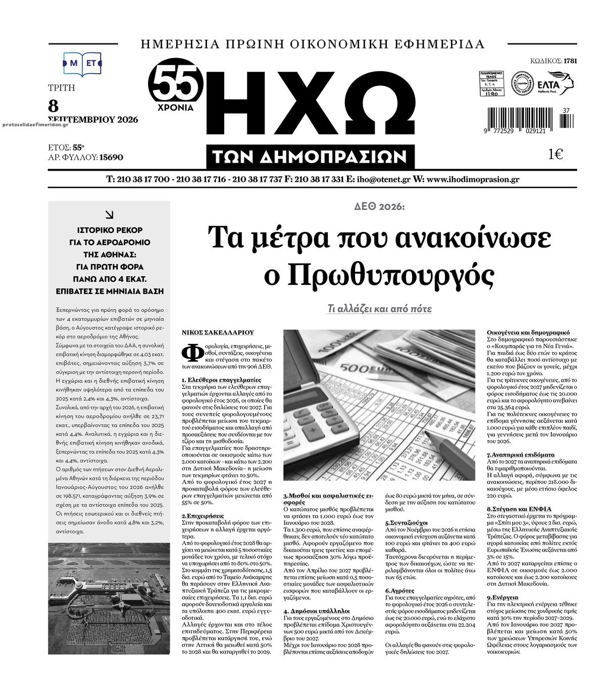 Πρωτοσέλιδο εφημερίδας Ηχώ 09/09/2026
