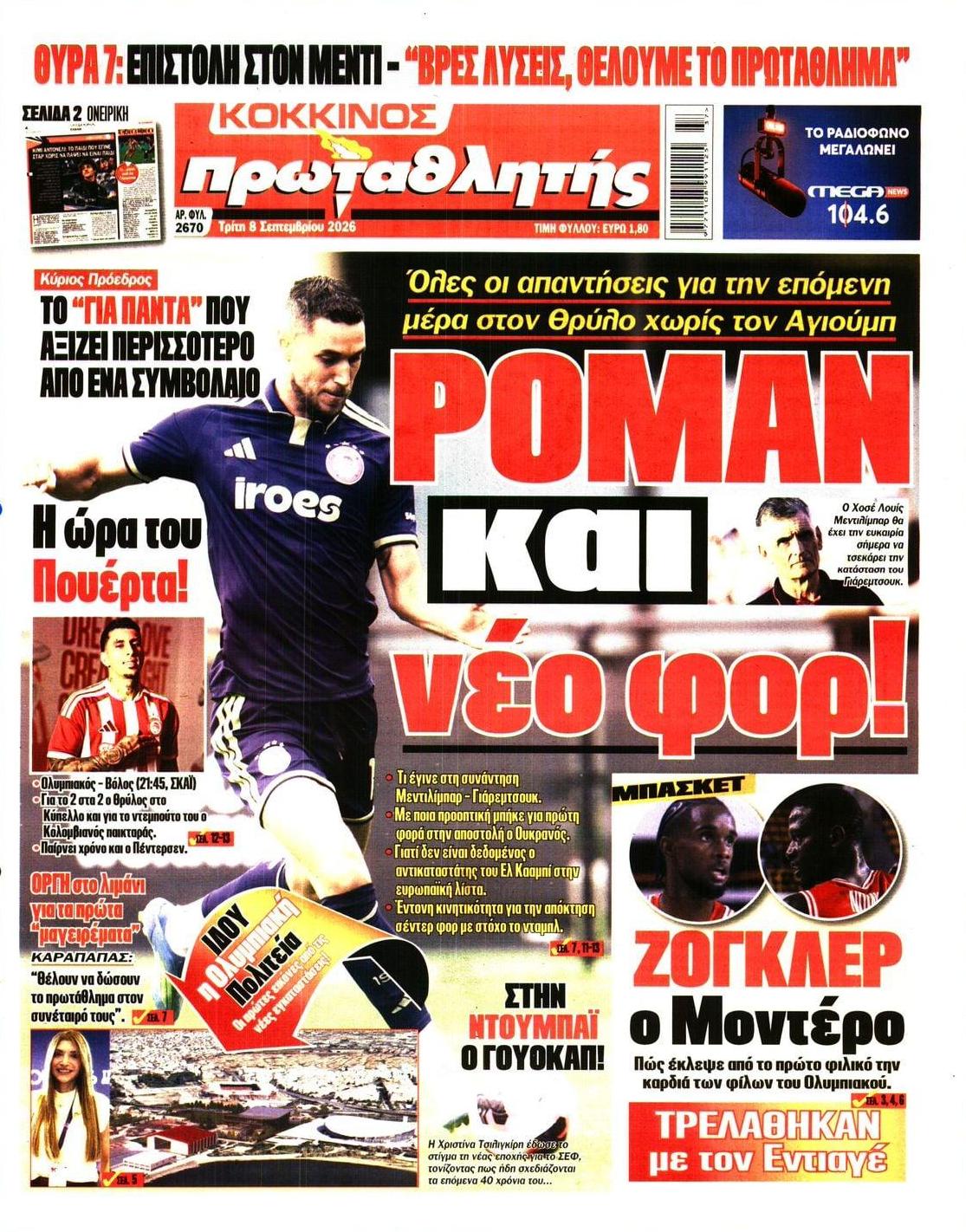 Πρωτοσέλιδο εφημερίδας Κόκκινος Πρωταθλητής 09/09/2026