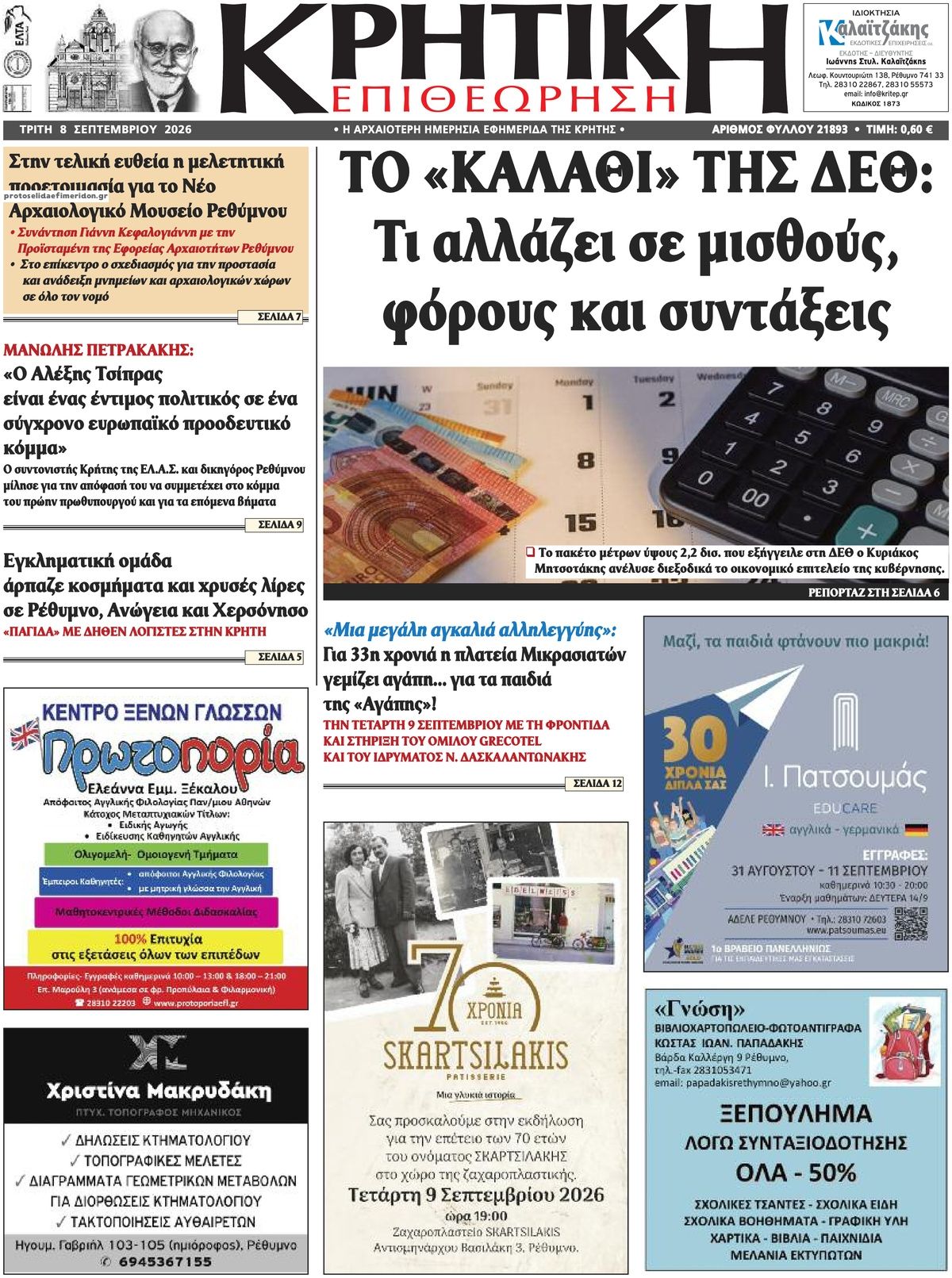 Πρωτοσέλιδο εφημερίδας Κρητική Επιθεώρηση 09/09/2026