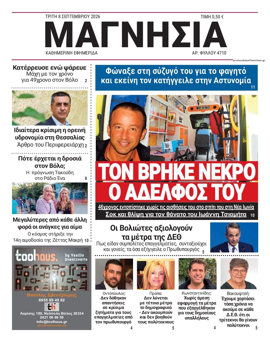 Πρωτοσέλιδο εφημερίδας Μαγνησία 09/09/2026