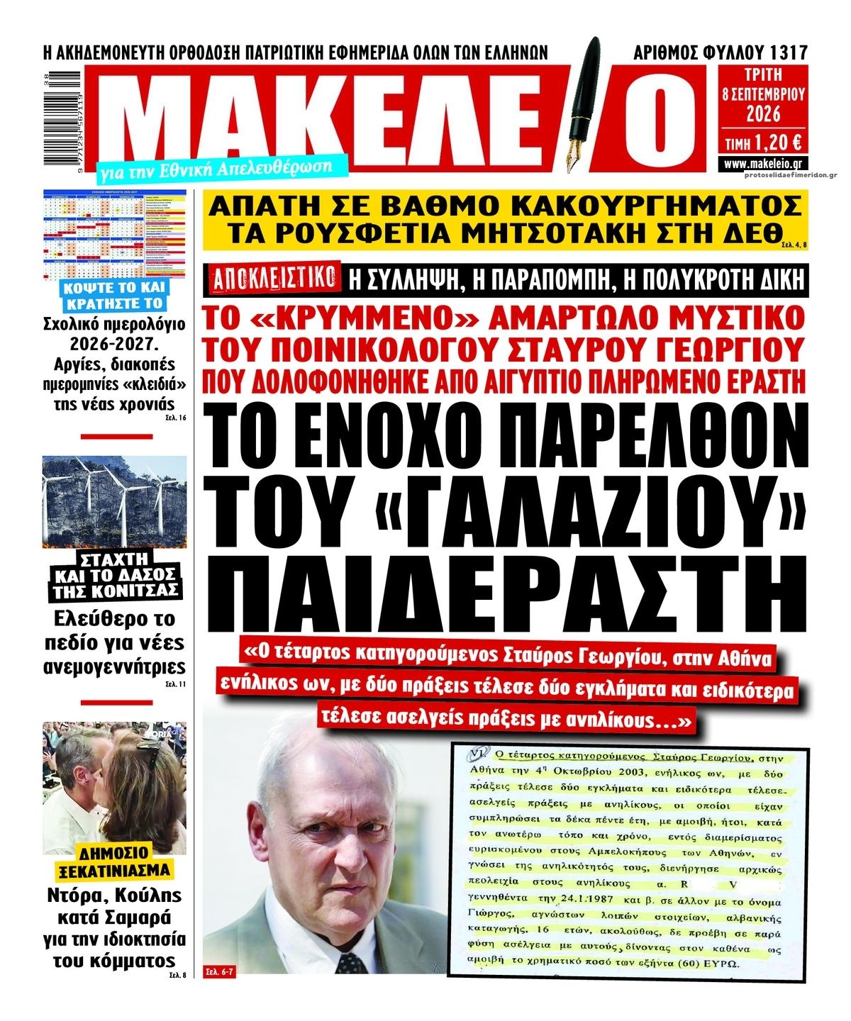 Πρωτοσέλιδο εφημερίδας Μακελειό 09/09/2026