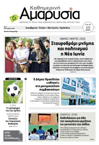 Αμαρυσία