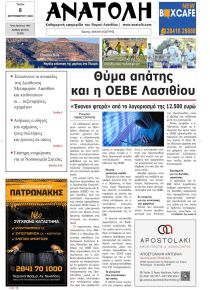 Ανατολή