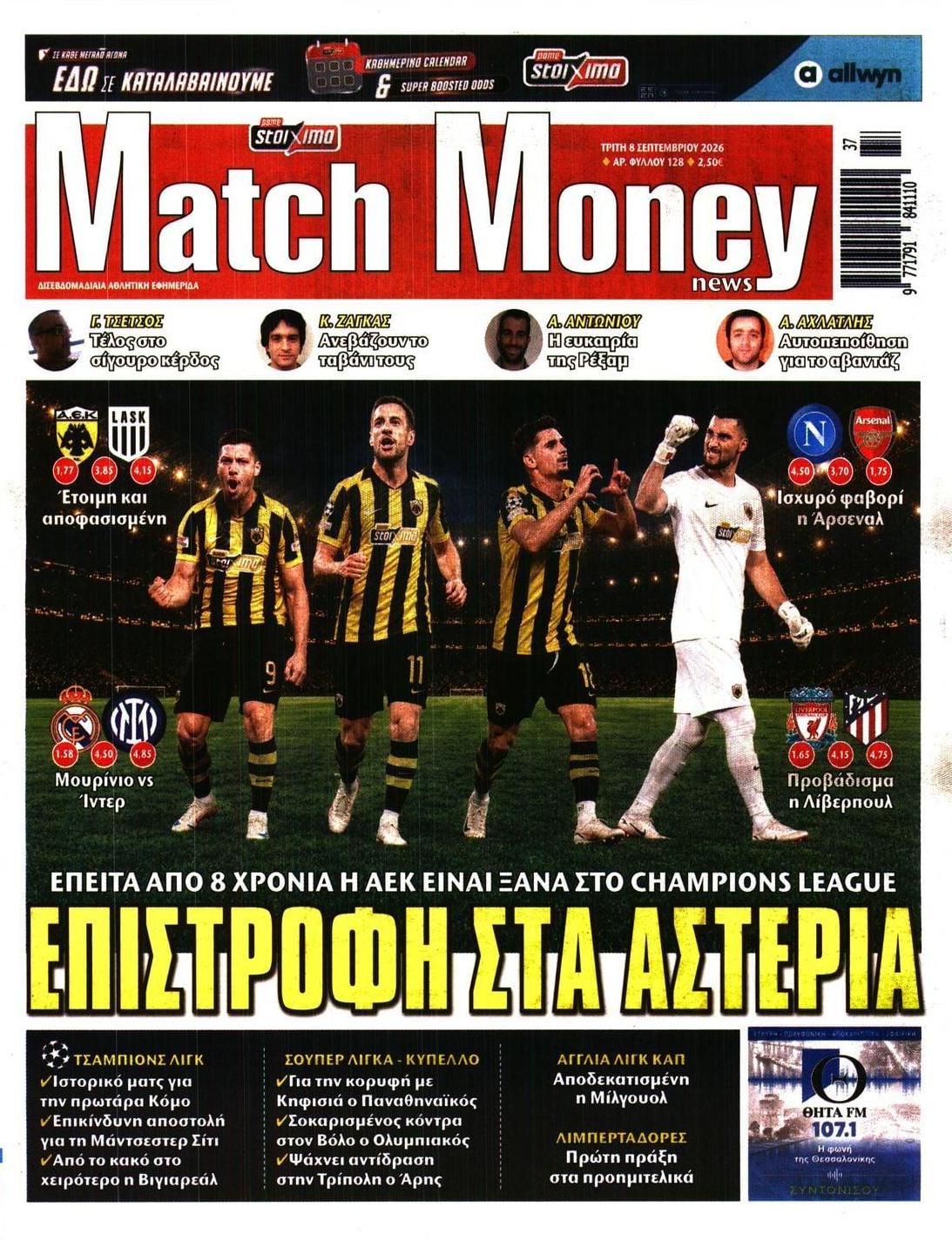 Πρωτοσέλιδο εφημερίδας Matchmoney 09/09/2026