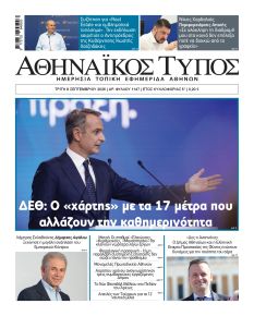 Αθηναϊκός Τύπος
