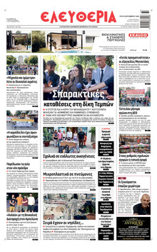 Ελευθερία Λάρισσας