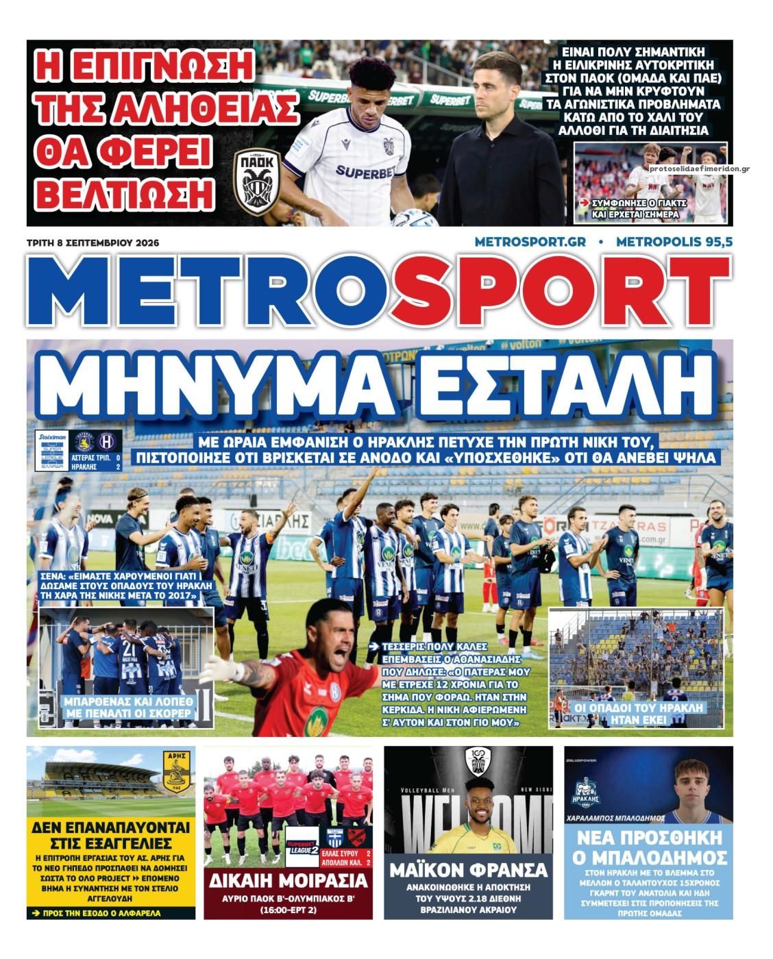 Πρωτοσέλιδο εφημερίδας Metrosport 09/09/2026