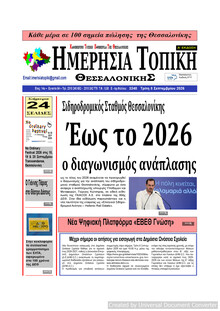 Ημερήσια Τοπική
