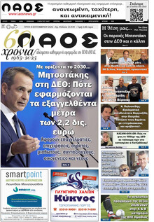 Λαός Βέροιας