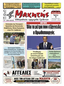 Μαχητής Γρεβενών