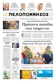 Πελοπόννησος