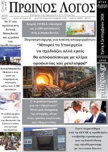 Πρωινός λόγος Κοζάνης