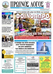 Πρωινός λόγος Τρικάλων