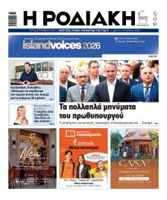 Ροδιακή