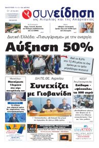 Η Συνείδηση