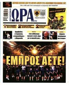 Η ώρα των Σπορ