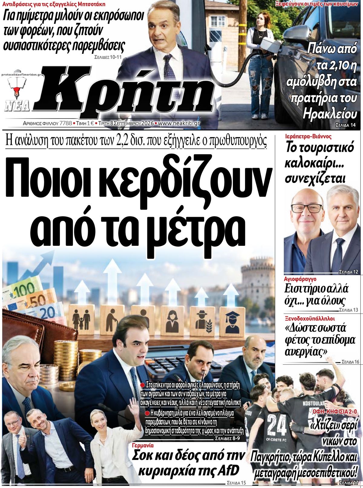 Πρωτοσέλιδο εφημερίδας Νέα Κρήτη 09/09/2026