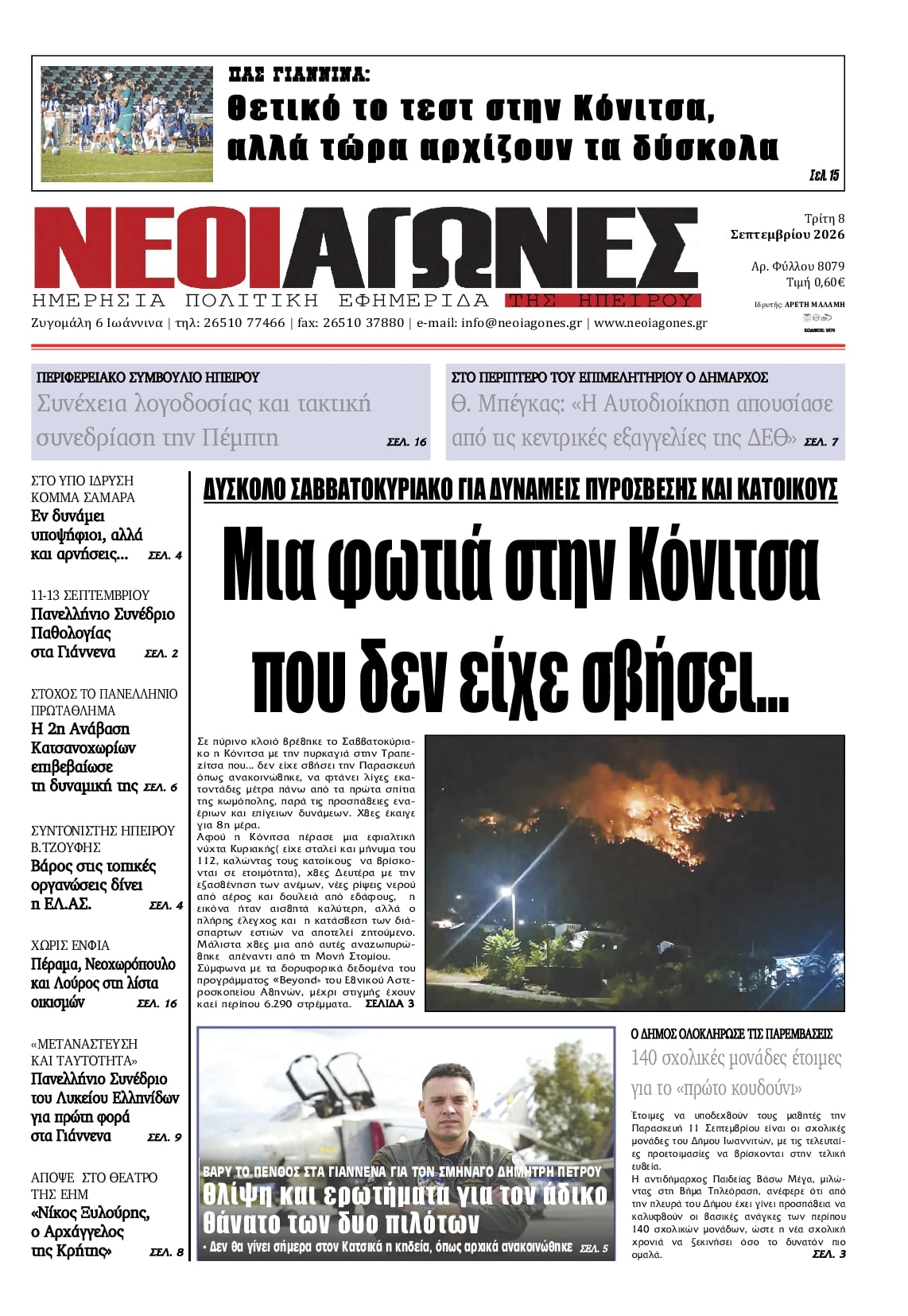 Πρωτοσέλιδο εφημερίδας Νέοι Αγώνες 09/09/2026