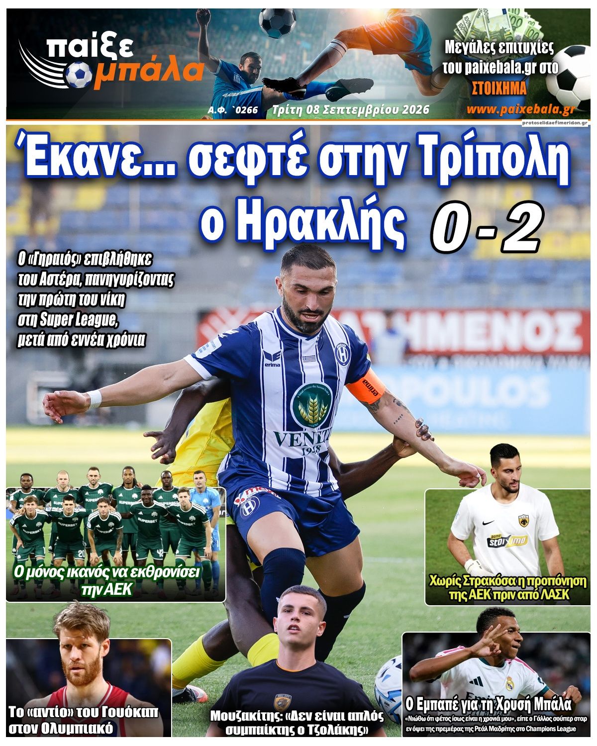 Πρωτοσέλιδο εφημερίδας Παίξε Μπάλα 09/09/2026